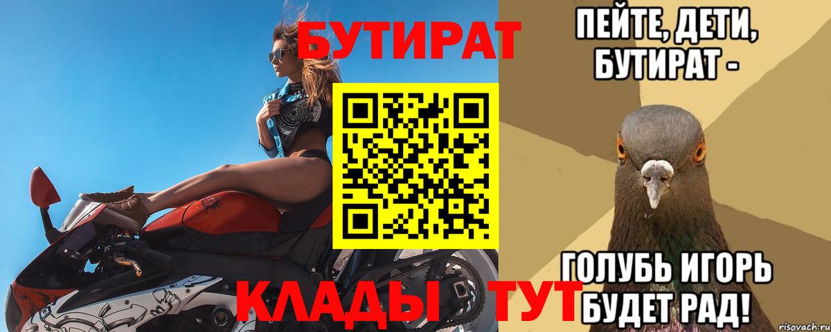 Кудымкар  БУТИРАТ  Вход с VPN  Бутират Butirat 
