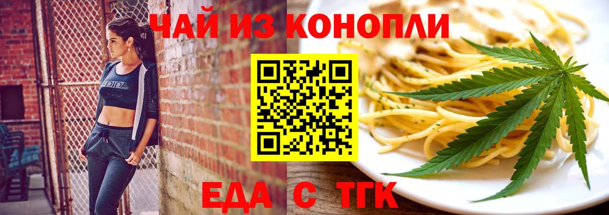 Еда ТГК конопля  Вход с VPN  Кудымкар 