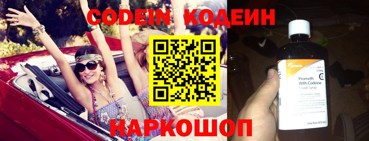 Кодеин напиток Lean (лин) Кудымкар