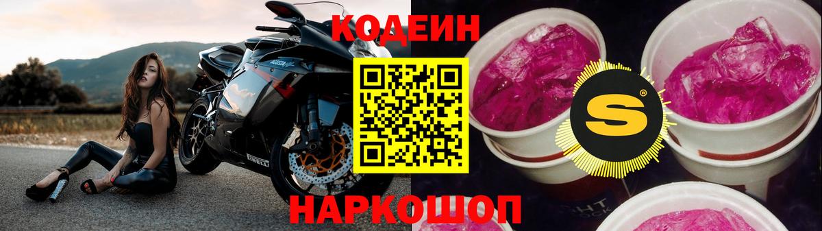Кодеин Purple Drank  Кодеин Purple Drank  Кудымкар  Вход с VPN 