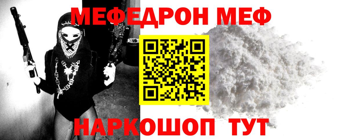 МЕФ  МЯУ-МЯУ кристаллы  Меф  Мефедрон кристаллы  Кудымкар  Вход с VPN 